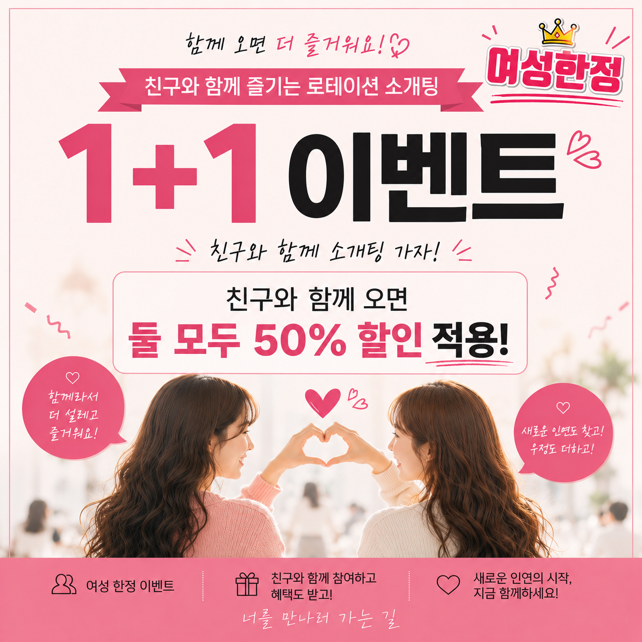 친구와 함께 가는길